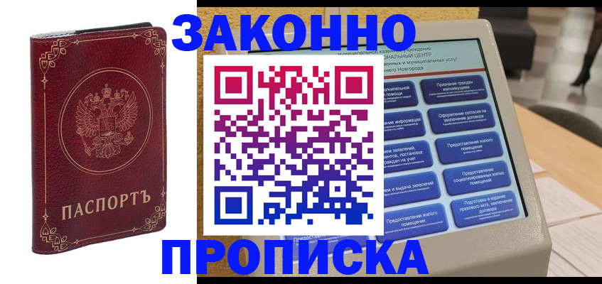 прописка в квартире в Рошале