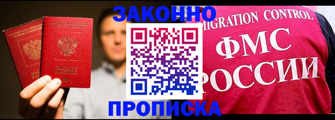 временная регистрация собственник в Рошале