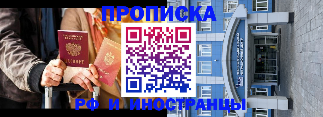 временная регистрация купить в Рошале