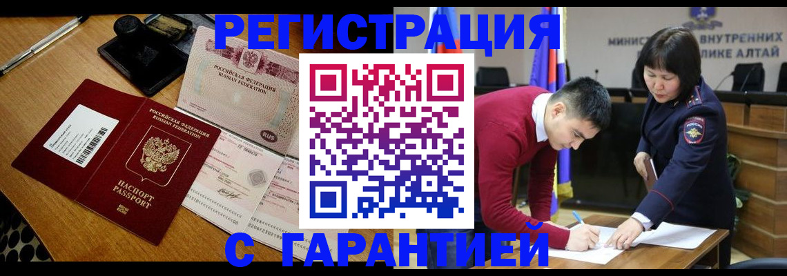временная регистрация 2026 в Рошале